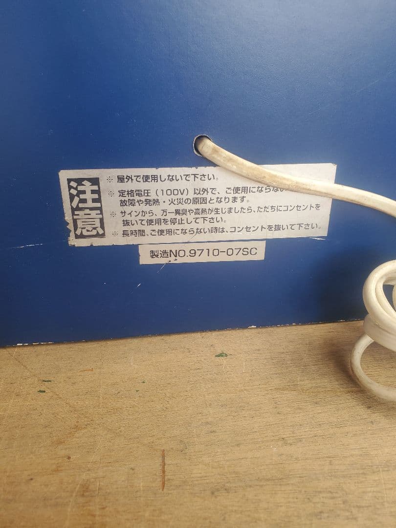 レトロ EDWINエドウィン 店頭木製電飾看板 ディスプレイ 現状で