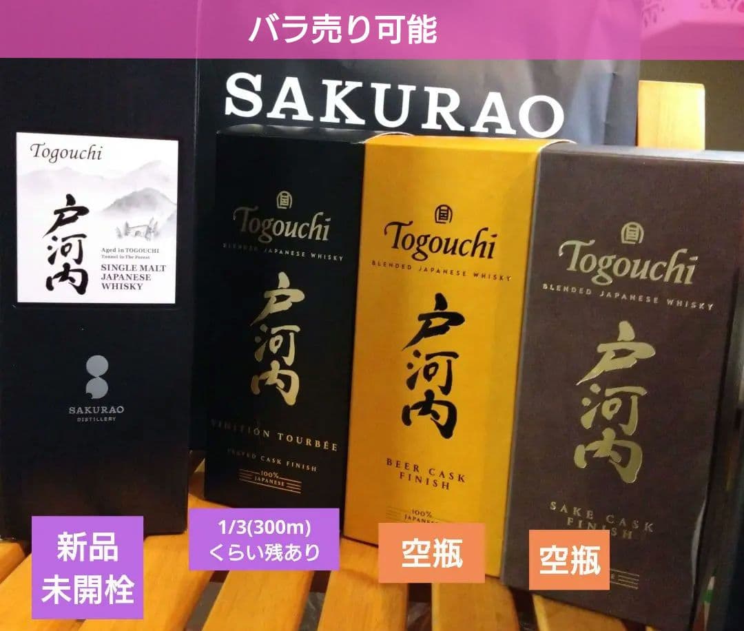 戸河内ジャパニーズウイスキー1本+残あり1本+空瓶3本 戸河内ジャパニーズウイスキー1本+残あり1本+空瓶3本