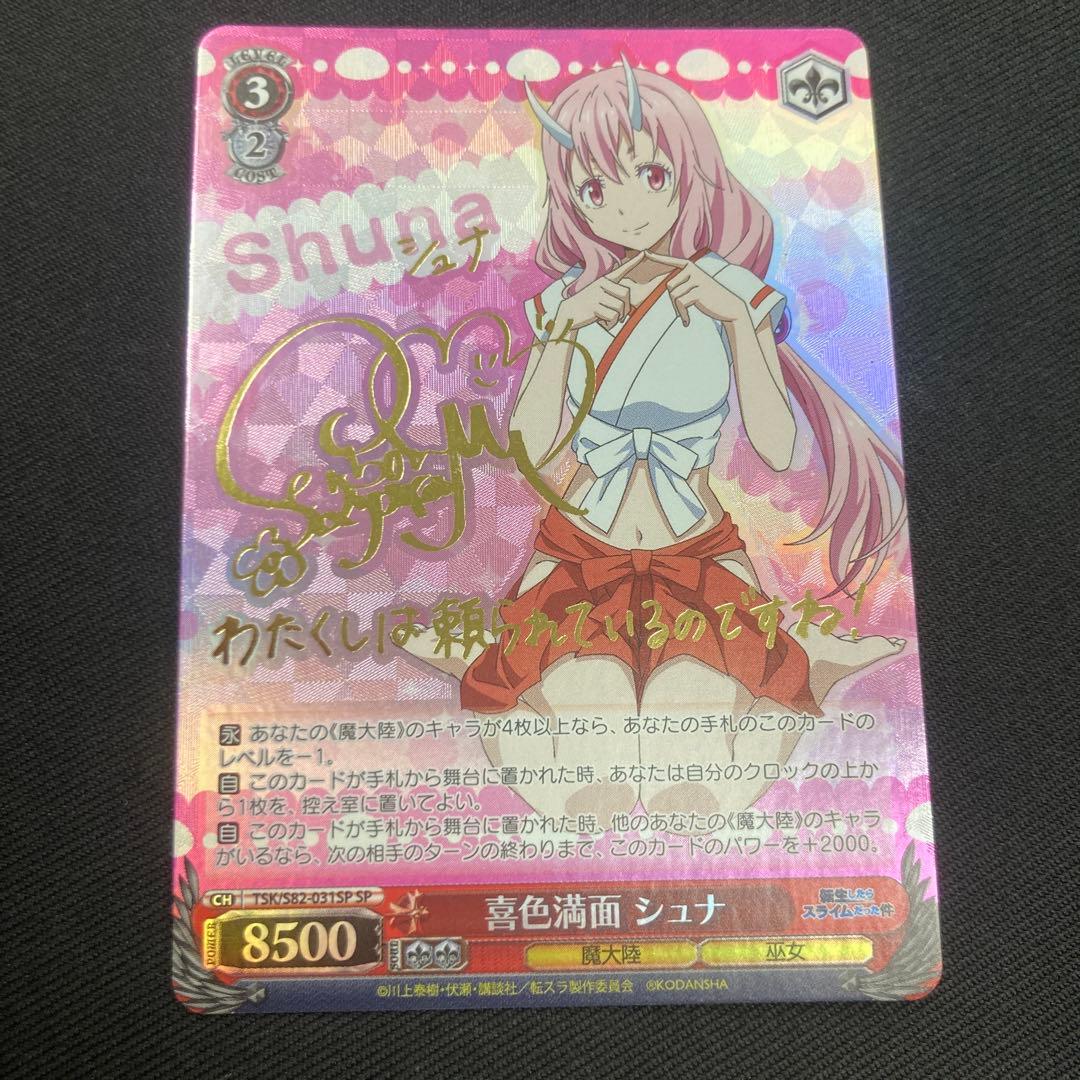 ヴァイスシュヴァルツ 喜色満面シュナ SP プレイ用 - メルカリ