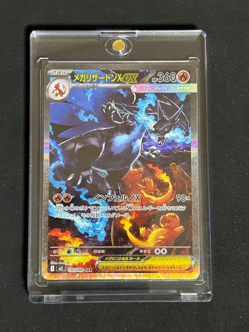 メガリザードン X ex sar メガリザードンX EX SAR インフェルノX 110