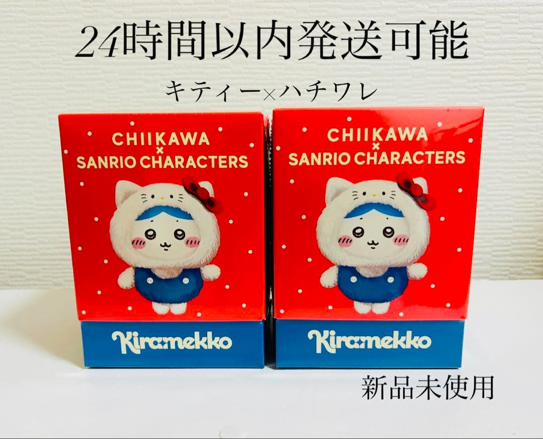 新品 ちいかわサンリオ キラメッコ ハチワレ×キティー kiramekko 2個