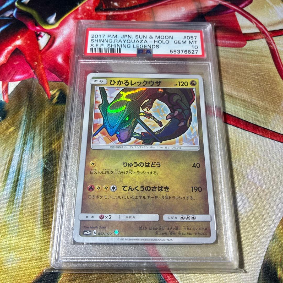 ひかるレックウザ PSA10-当店人気商品