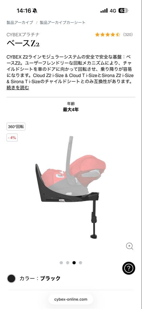 Cybex ベースZ2 ブラック