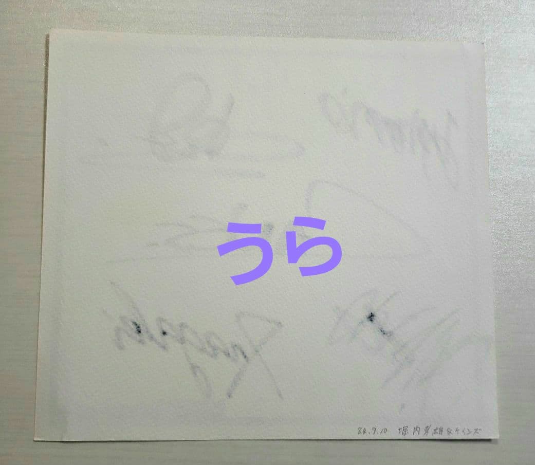 堀内孝雄&ケインズ　直筆サイン色紙