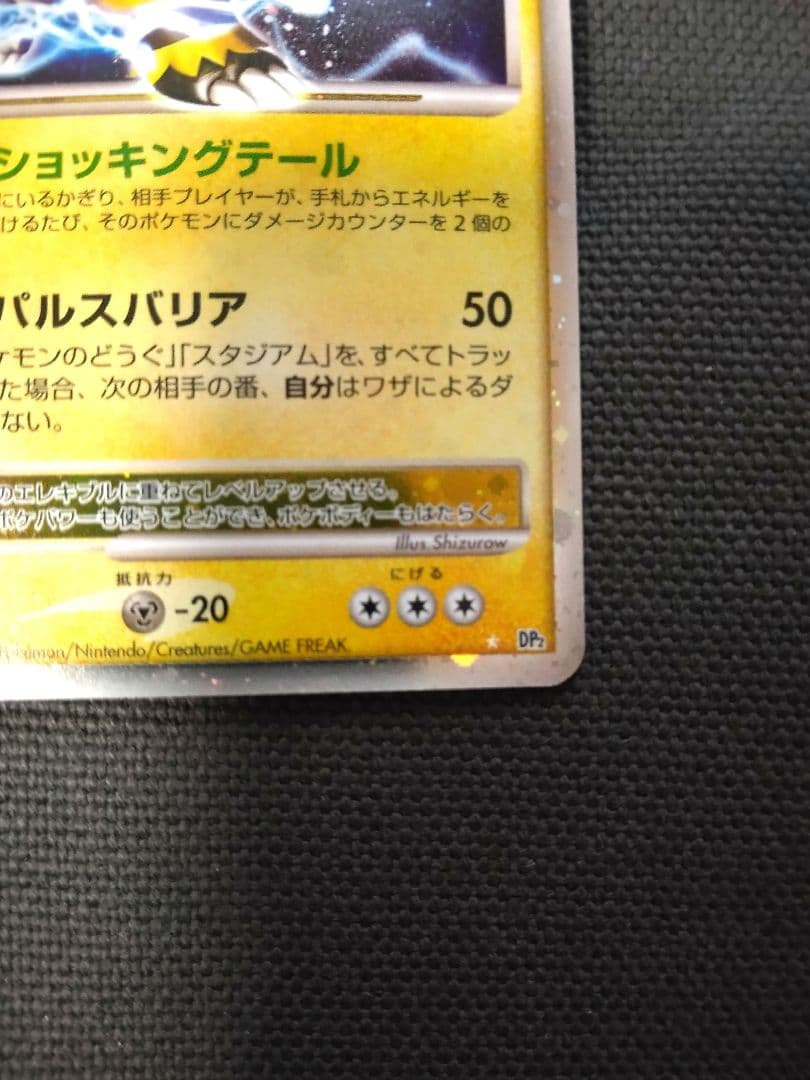 ポケモンカード エレキブル Lv.X