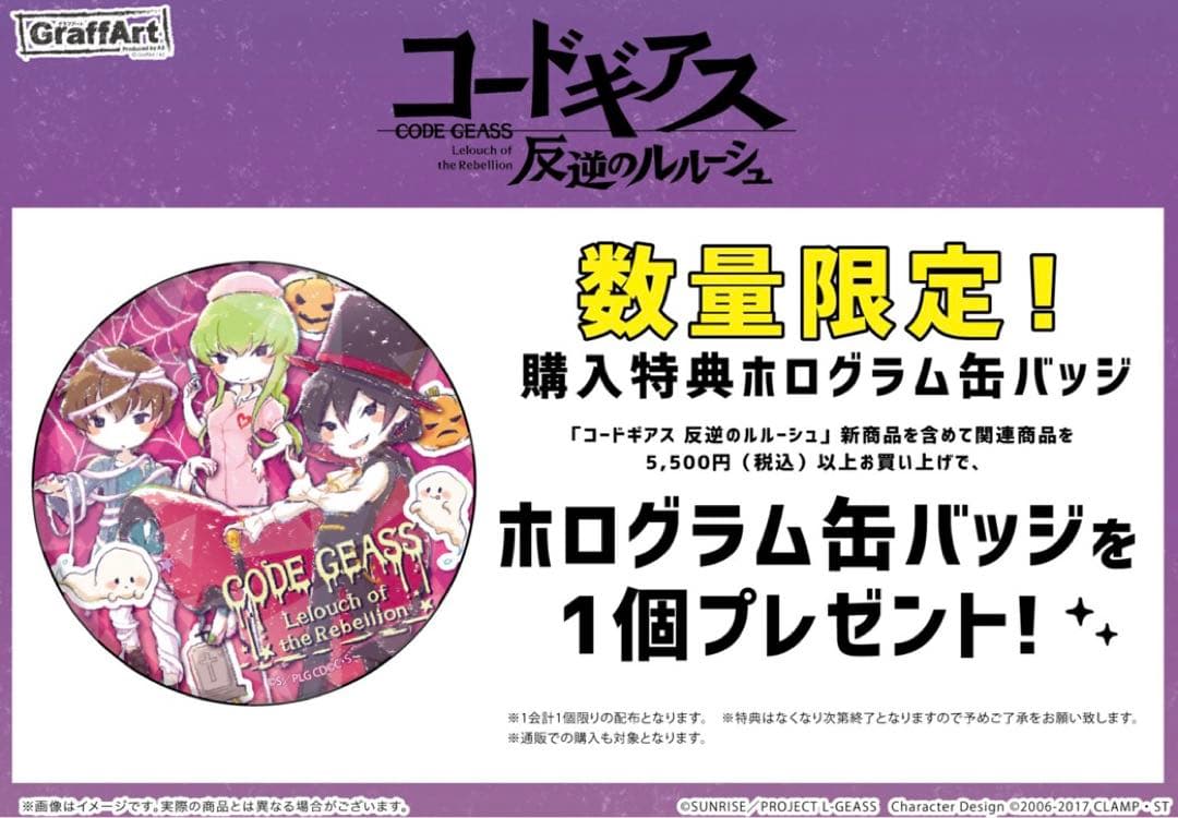 コードギアス 非売品 特典 ホログラム缶バッジ ハロウィン