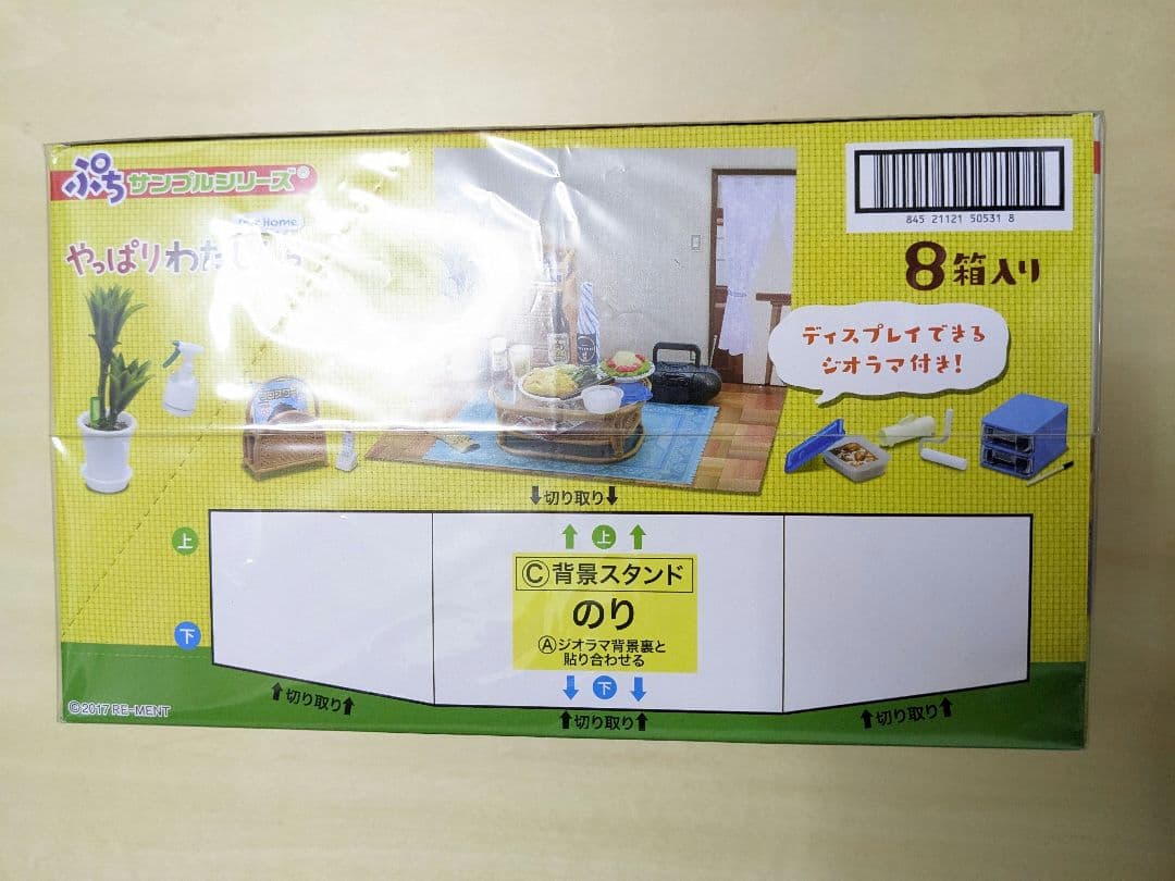 完全未開封　やっぱりわたしんち ミニチュア 全8種類　ボックス