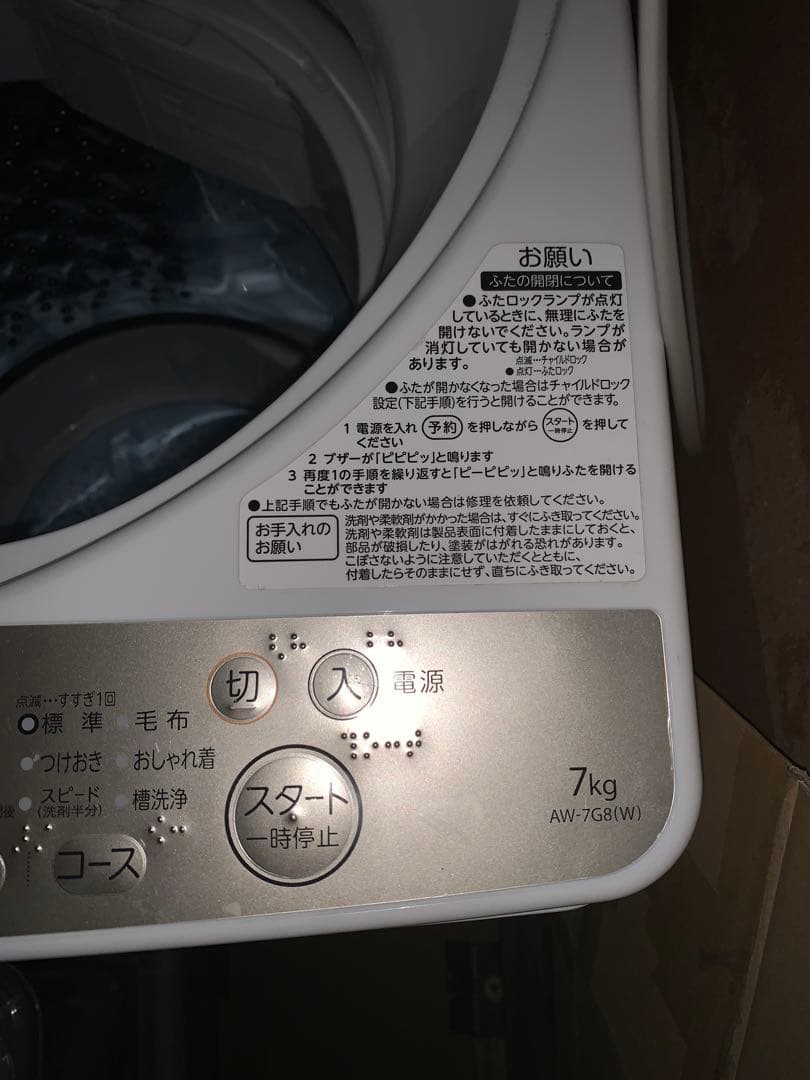 東芝 AW-7G8 価格比較 - 価格.com 【送料込み】TOSHIBA 縦型洗濯機 AW