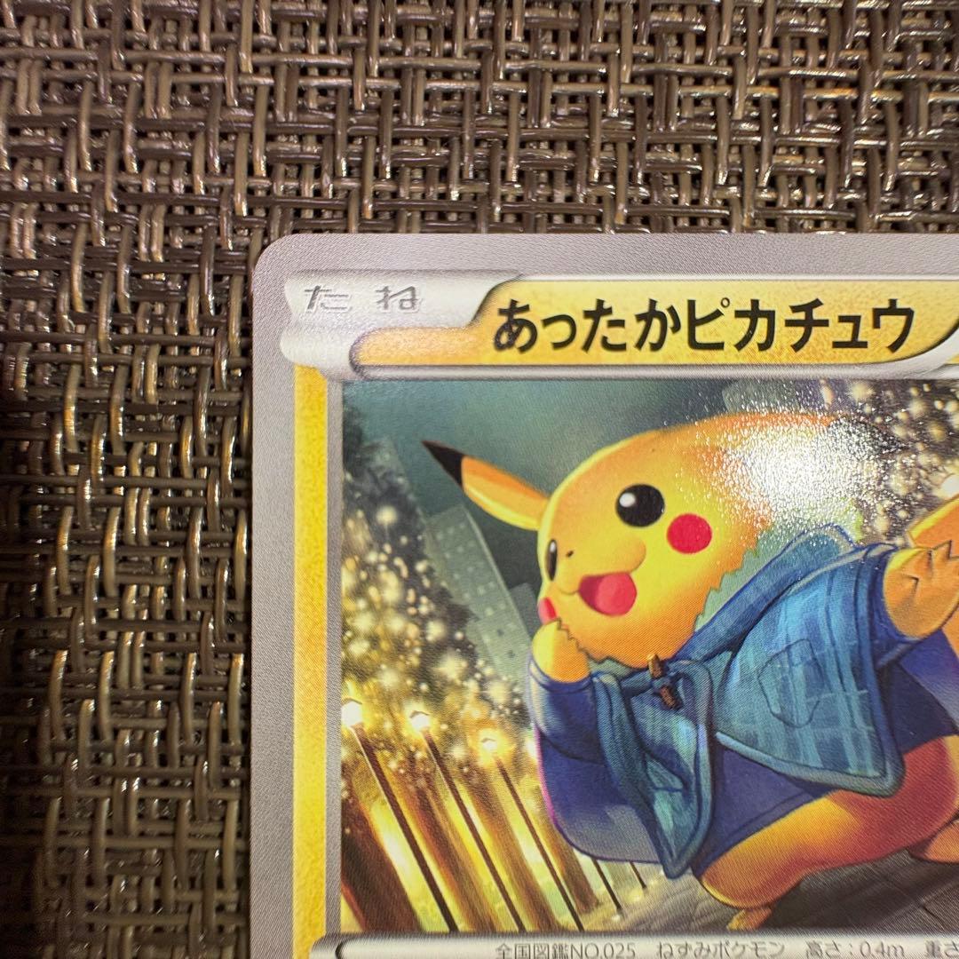 ポケモンカード　あったかピカチュウ ユニクロプロモ