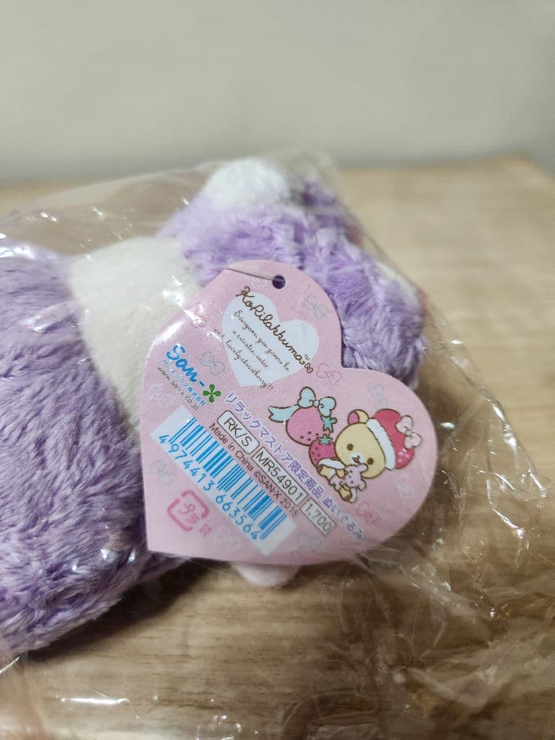新品未開封品✨リラックマ限定　紫　いちご　うさぎ(No.12)