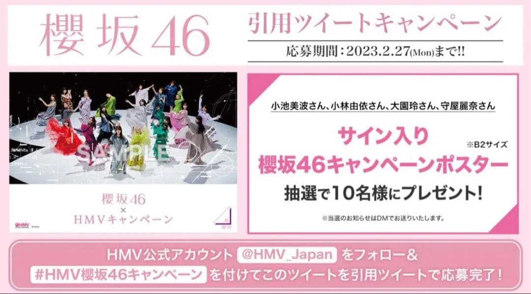 日*4様 櫻坂46 直筆サインポスター 守屋 大園 小池 小林 櫻坂