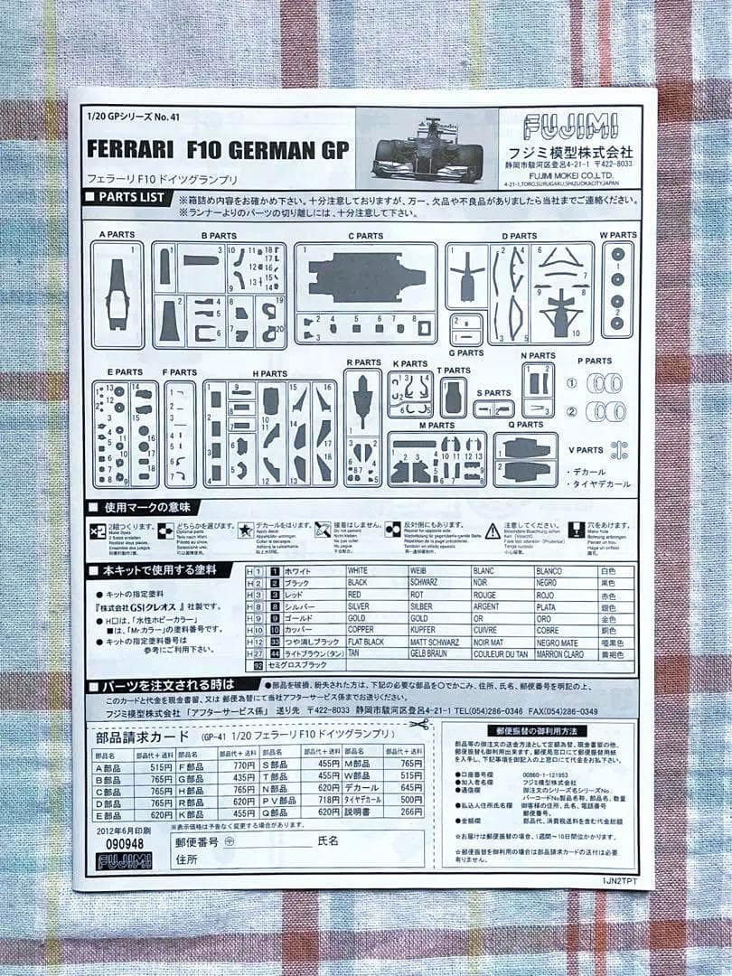 フジミ 1/20 フェラーリF10 ドイツGP仕様 フェルナンド・アロンソ