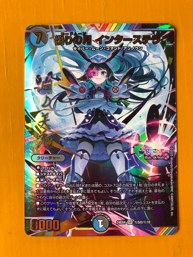 にじさんじ 偽りの月 インターステラSR シークレット サイン にじさんじ