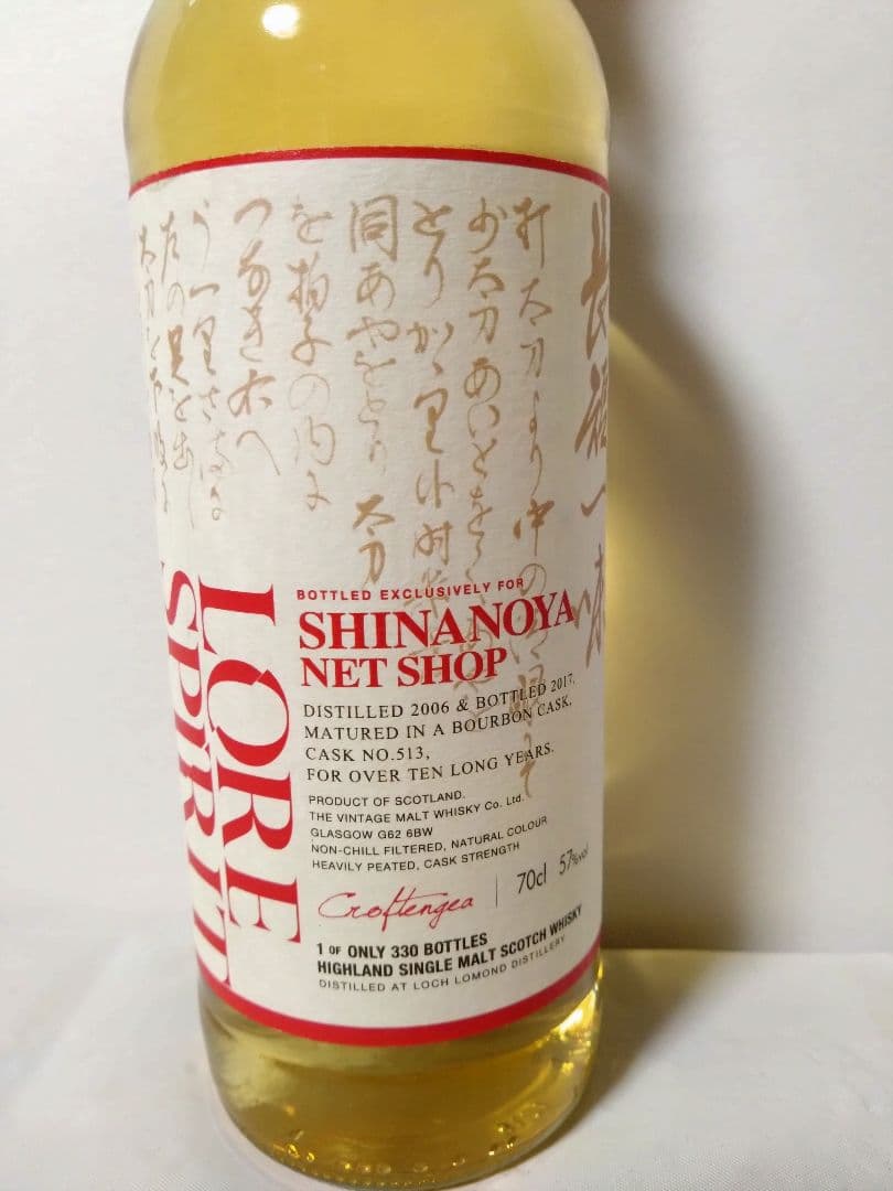 クロフテンギア10年信濃屋ネットショップ5周年記念限定ボトル（330