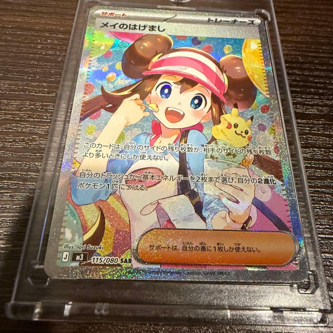 ムニキスゼロ　メイのはげましsar