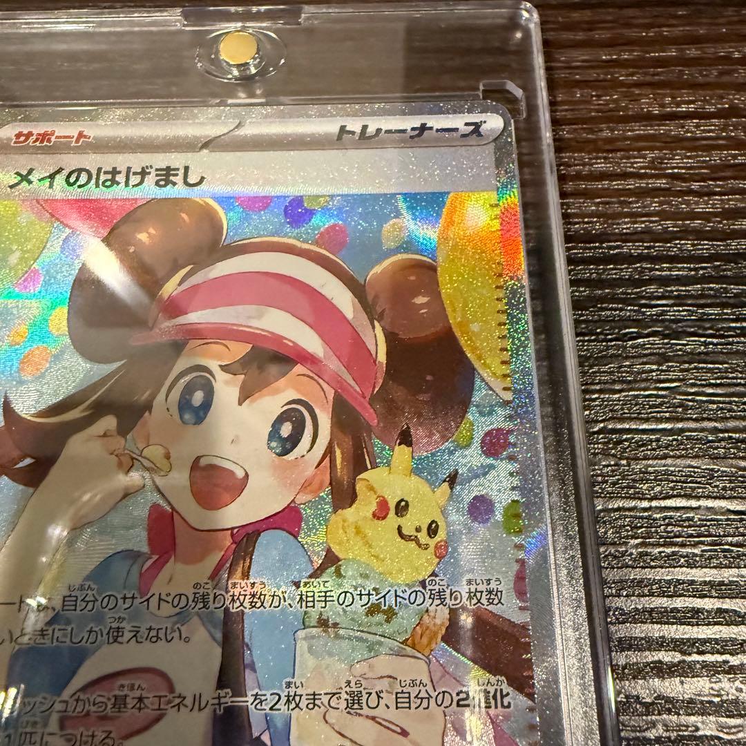 ムニキスゼロ　メイのはげましsar