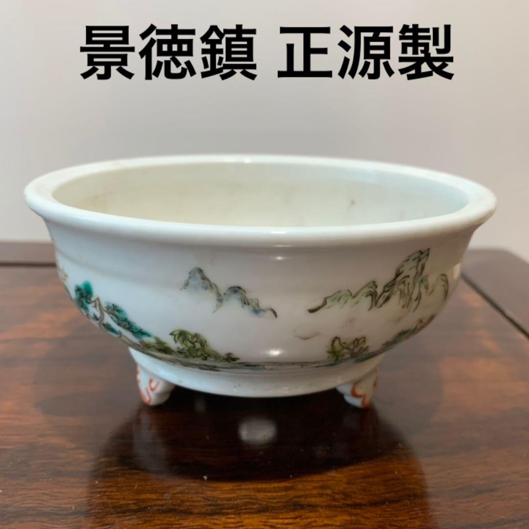 景徳鎮 正源製 丸鉢 N060 景徳鎮 正源製 丸鉢 N060 景徳鎮 正源製 丸