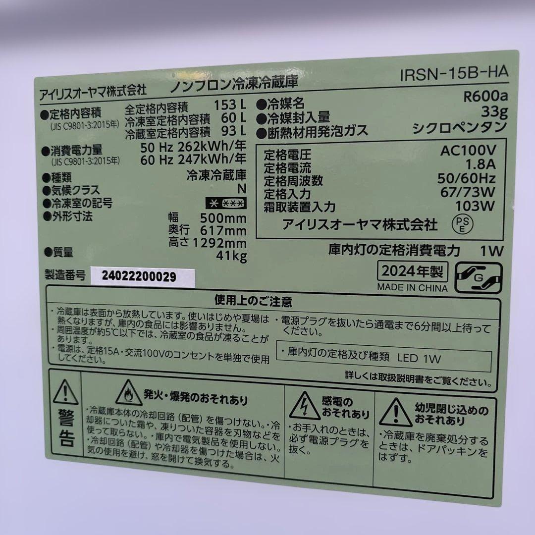 お得2点セット/アイリスオーヤマ/2024年製冷蔵庫/アクア/2021年製洗濯機