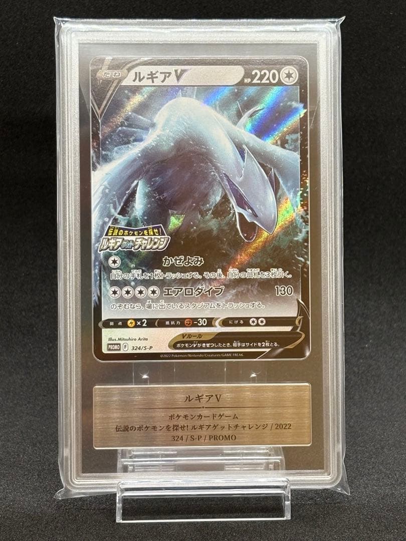 【Gemix 10G 】ルギアV PROMO S-P プロモ 加工抜け エラー