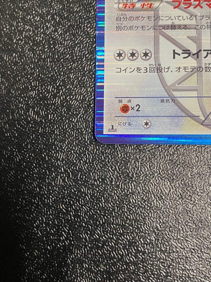 【稀少】ポケモンカード ポリゴンZ PROMOセット プラズマ団 【美品】