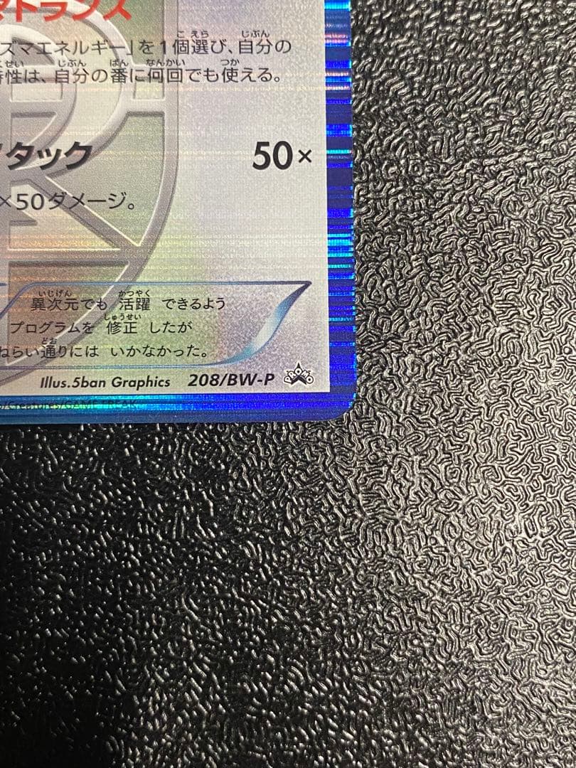 【稀少】ポケモンカード ポリゴンZ PROMOセット プラズマ団 【美品】