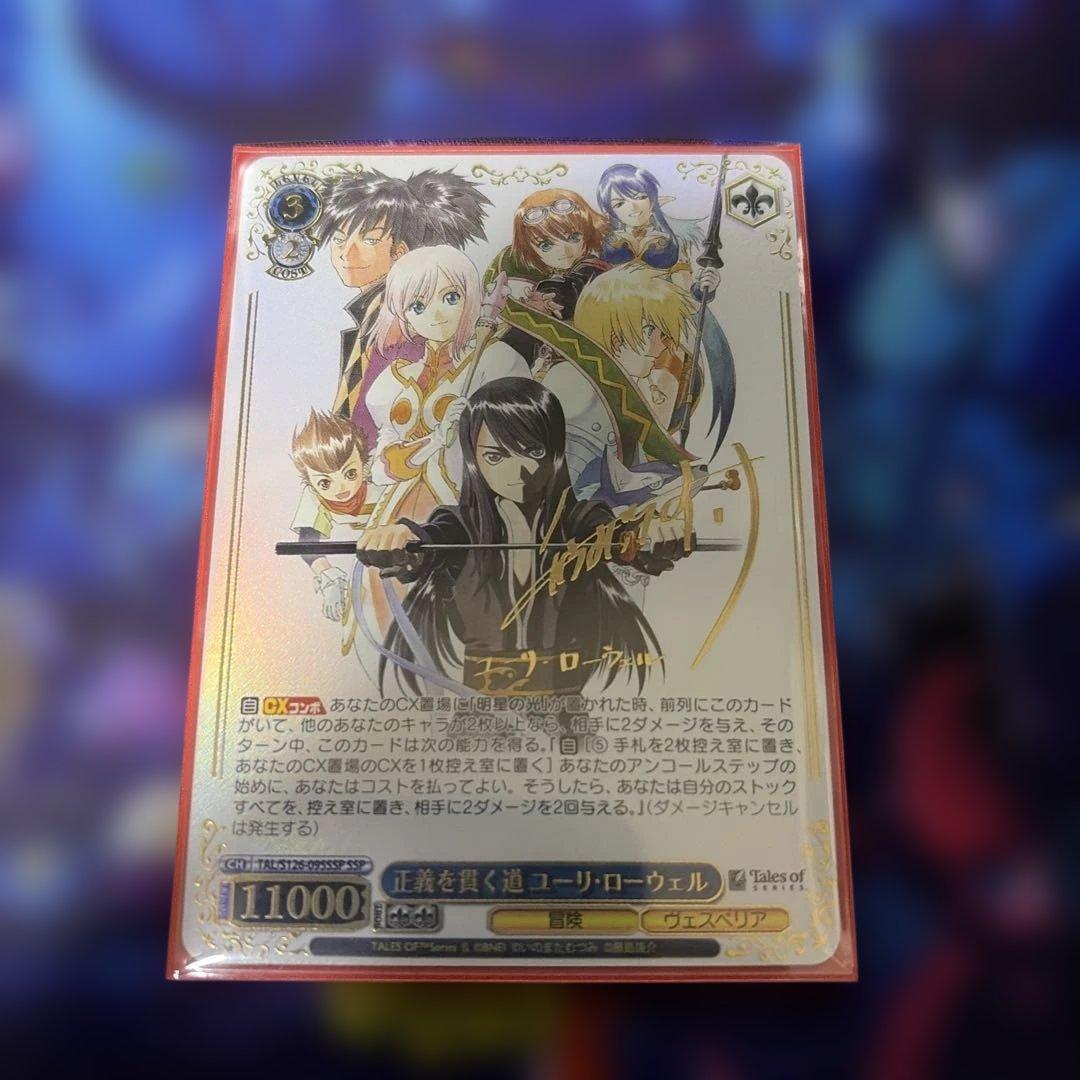 正義を貫く道 ユーリ・ローウェル SSP