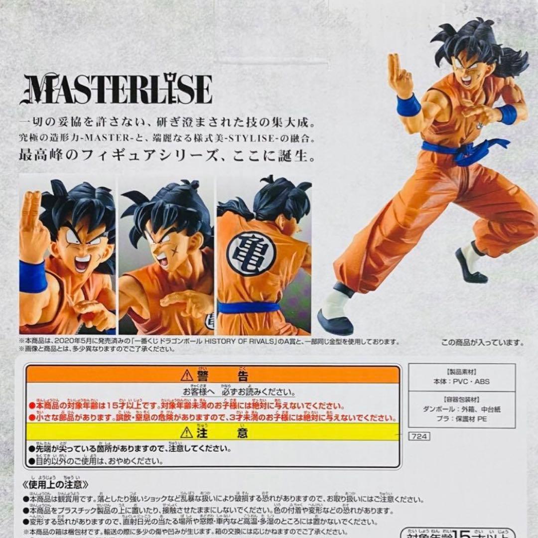 【新品、未使用】国内正規品 一番くじ ヤムチャ(繰気弾ver.) D賞