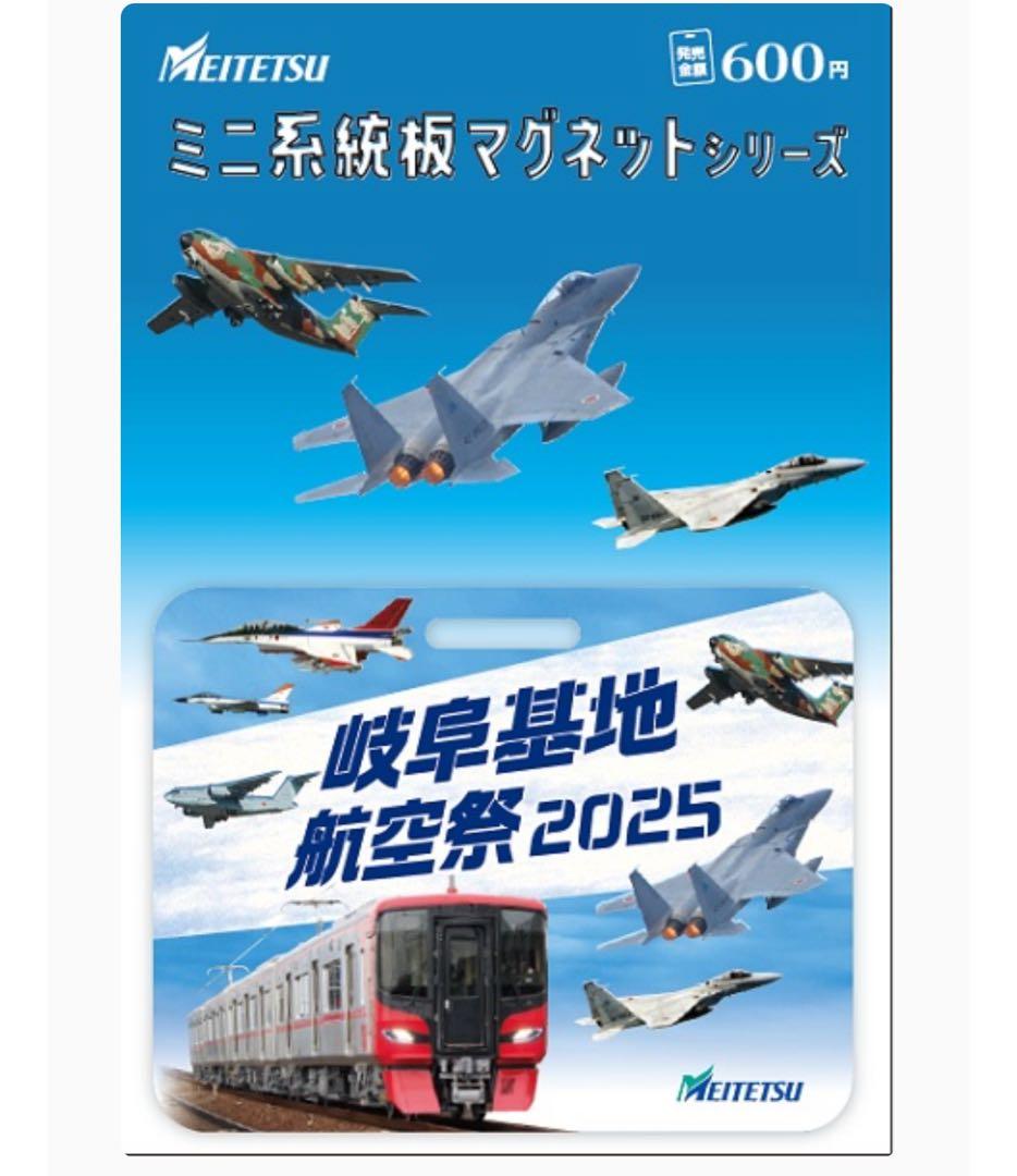 名鉄 空の日PR 岐阜基地航空祭 合計6枚 ミニ系統板マグネット 空港箸付