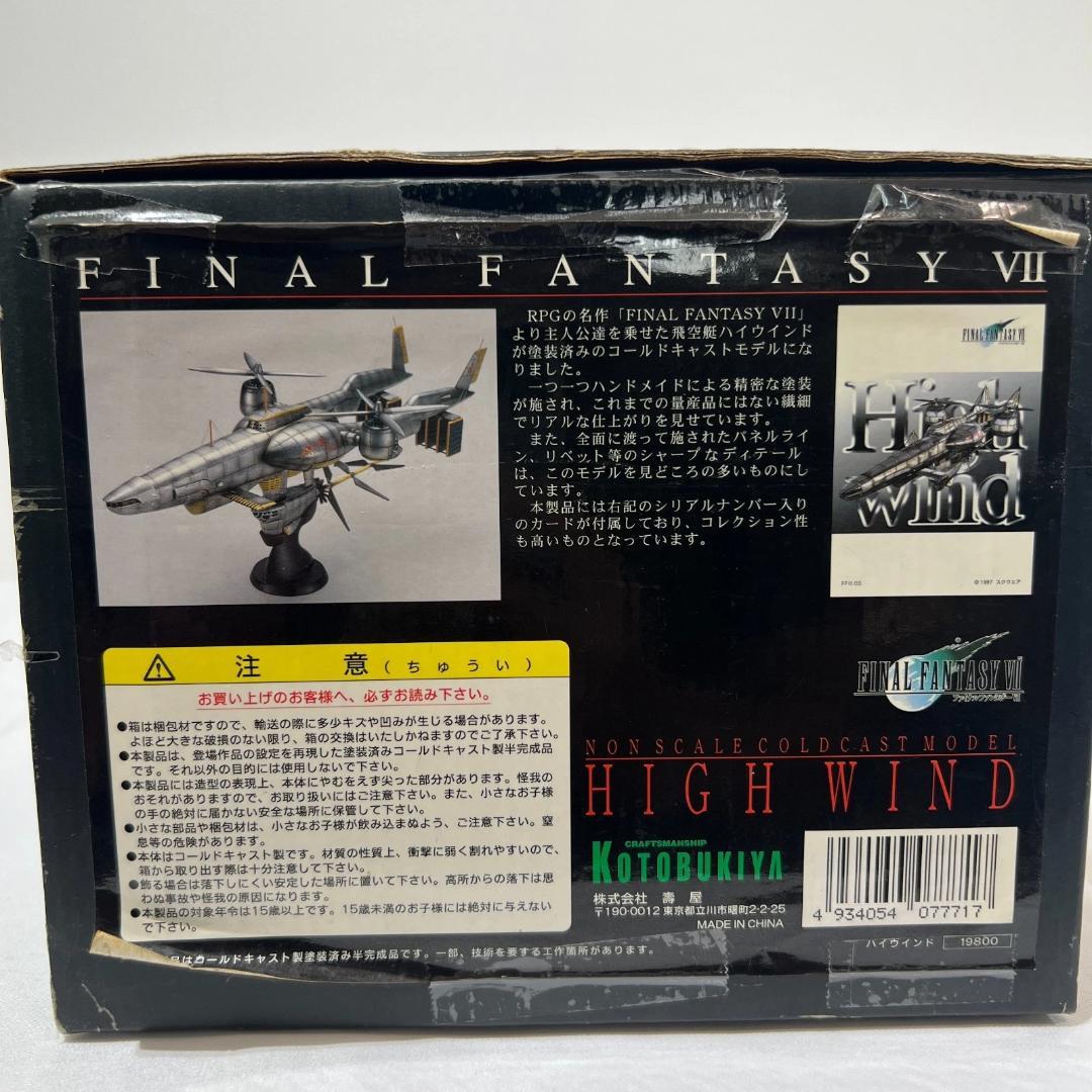 ファイナルファンタジー Vii ノンスケール コールドキャストハイウィンド