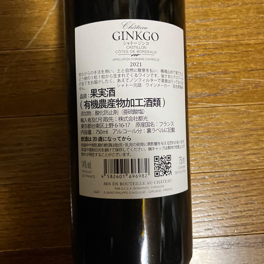 Château Ginkgo 2021 有機ワイン 750ml Château Ginkgo 2021 有機
