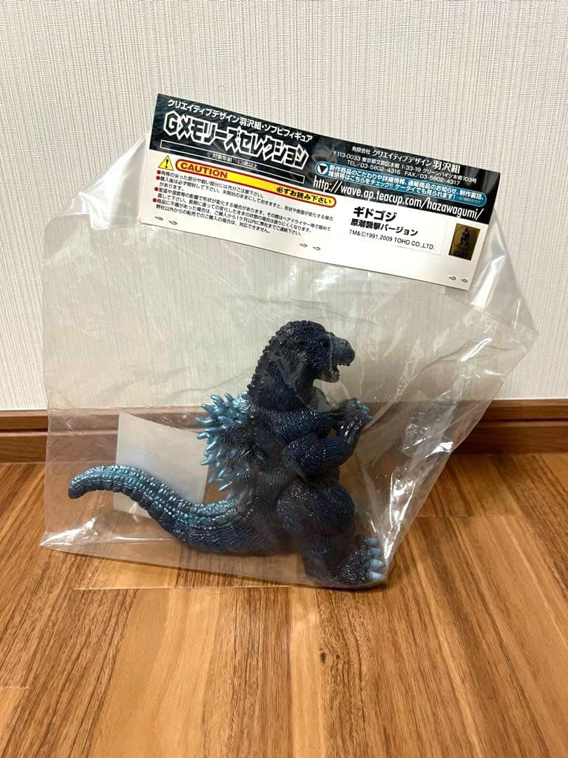 羽沢組 Gメモリーズセレクション ギドゴジ 原潜襲撃バージョン ソフビ