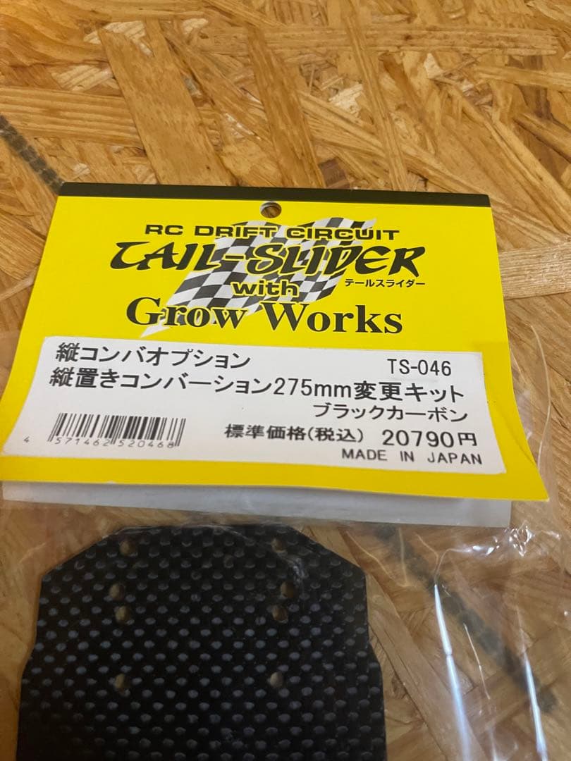 テールスライダーCE-RX·CER用縦置きコンバーション