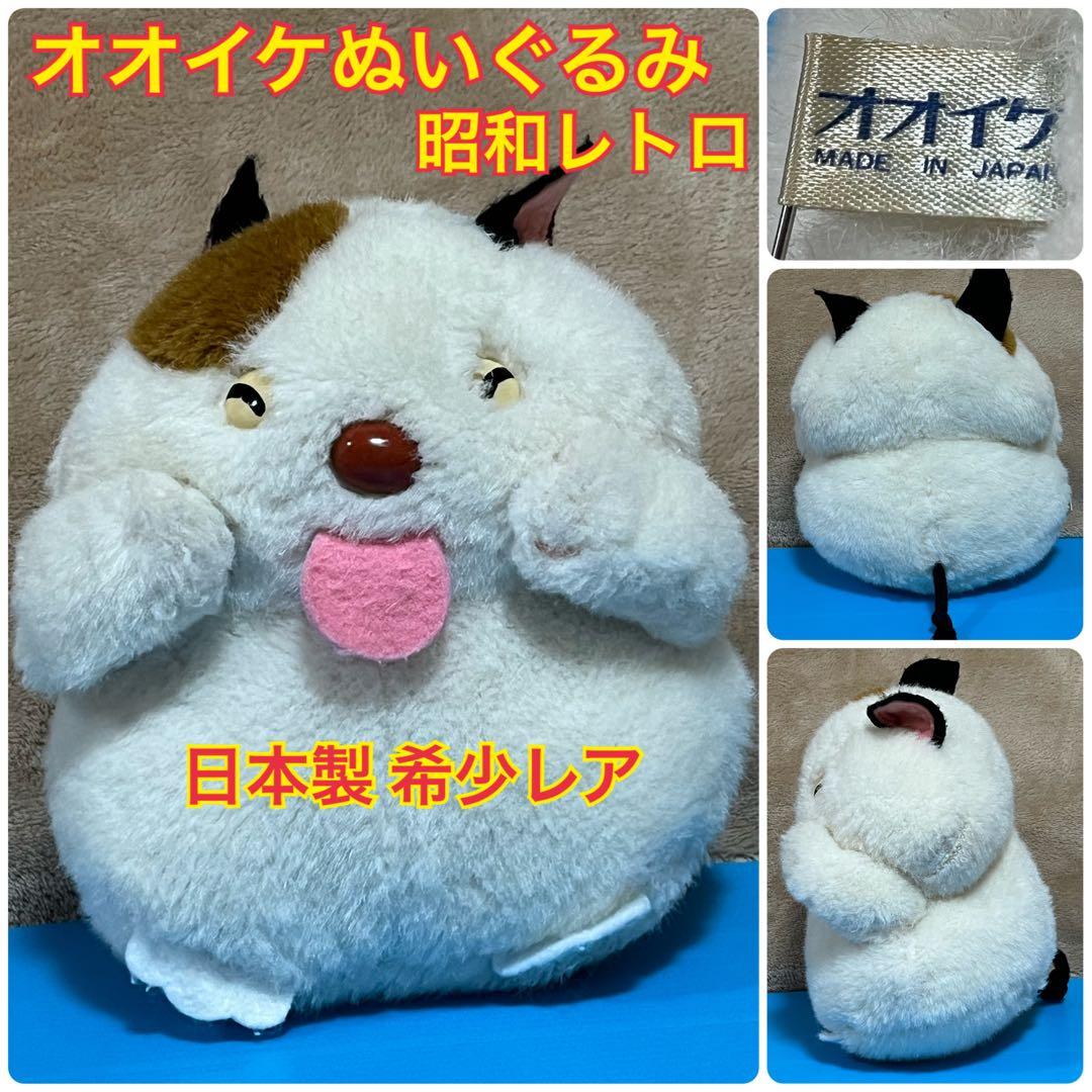 レトロオオイケぬいぐるみねこオオイケご確認の上ご購入（お支払い）お