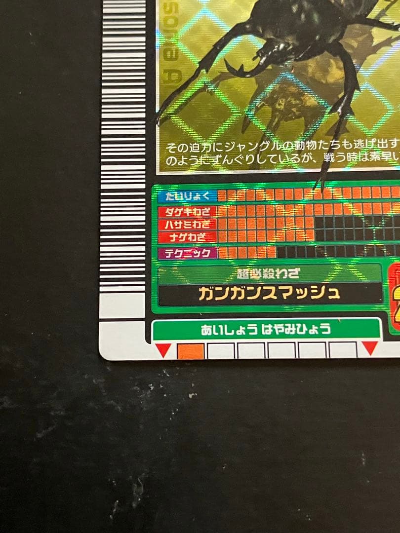 アクティオンゾウカブト　2003 ムシキング