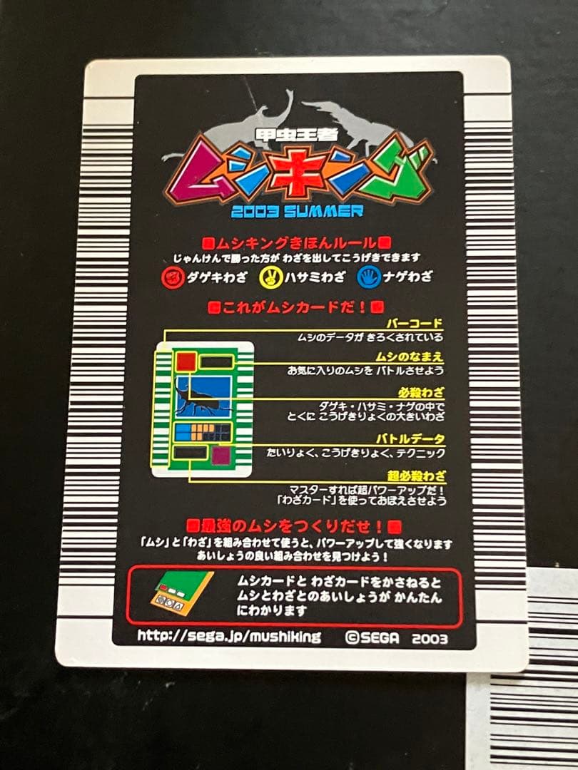 アクティオンゾウカブト　2003 ムシキング