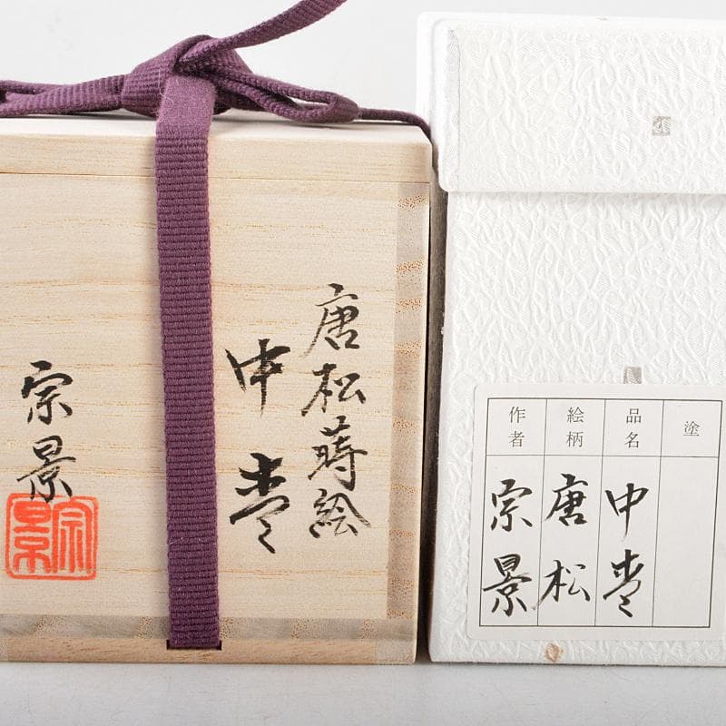 茶道具　越前蒔絵師　宮田宗景作　唐松蒔絵　中棗　共箱　V　R5280