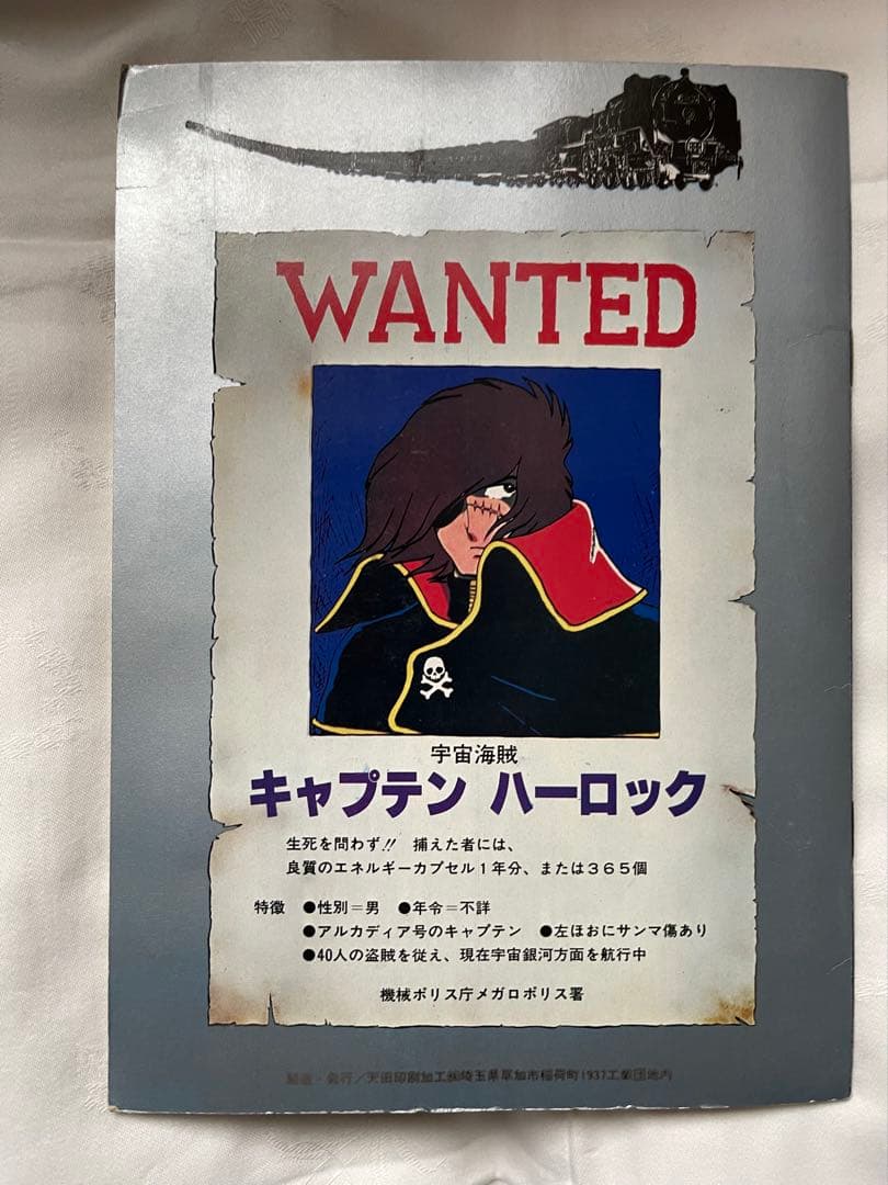 コンプリート版】劇場版銀河鉄道999 NO4アマダシールコレクション