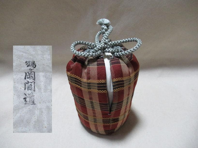 信楽焼 上田光春作 茶入 ダブル共箱