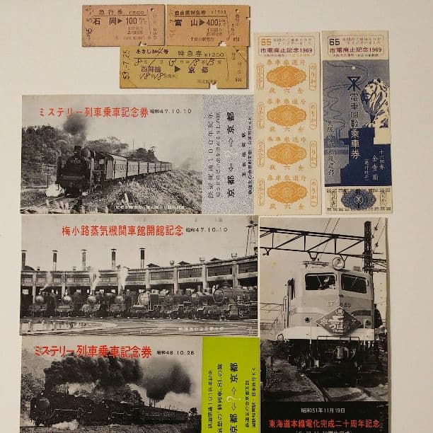 旧国鉄切符&記念券&阪急電車切符