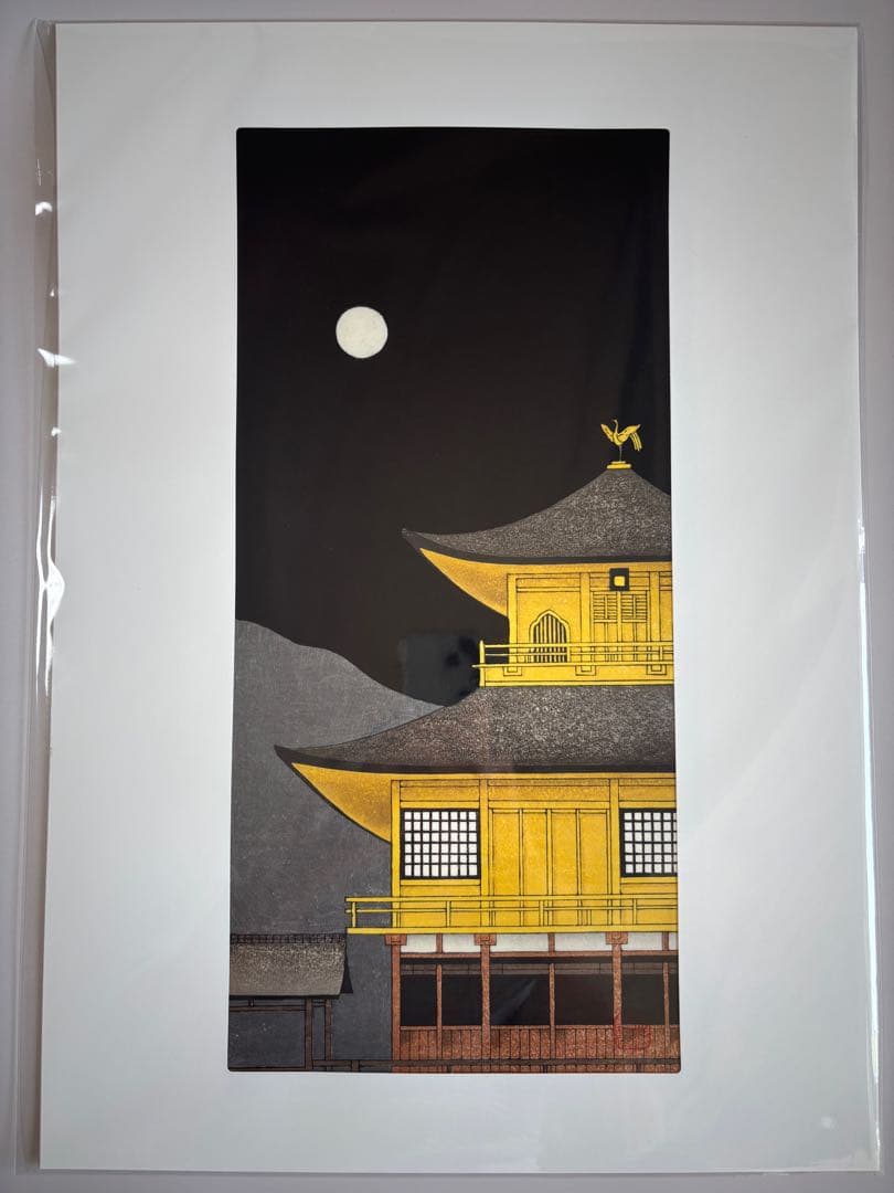 真作保証 加藤晃秀 金閣寺月明 木版画 夜景