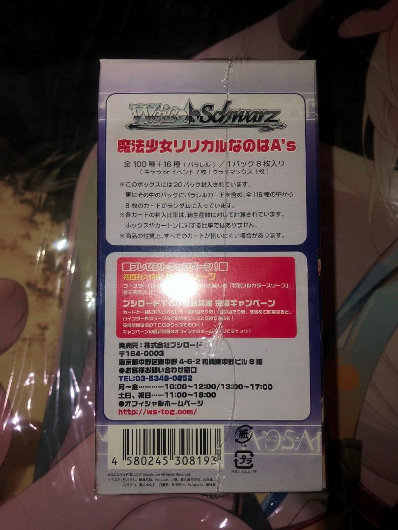 ヴァイスシュヴァルツ 魔法少女リリカルなのはA's 未開封BOX