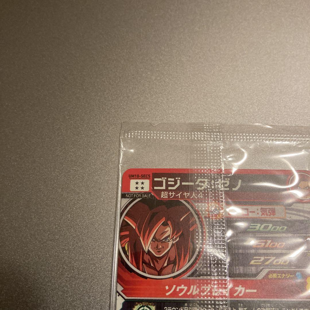 UM10-SEC5 ゴジータゼノ 未開封