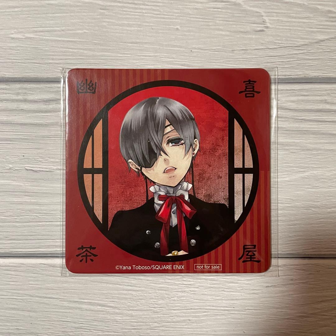 シエル】黒執事 幽喜茶屋 コースター ファントムカフェ 京まふ 新品未