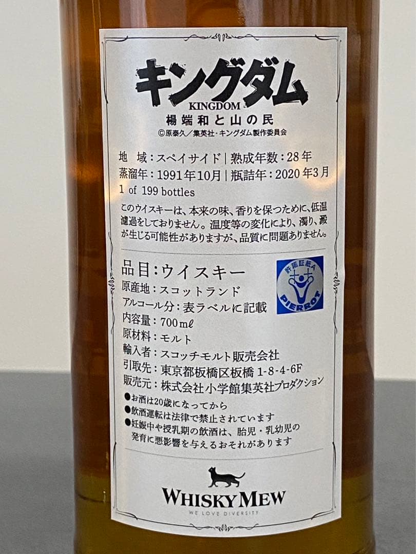 ウイスキーミュウ キングダム ウイスキー 2本セット キングダム 2本