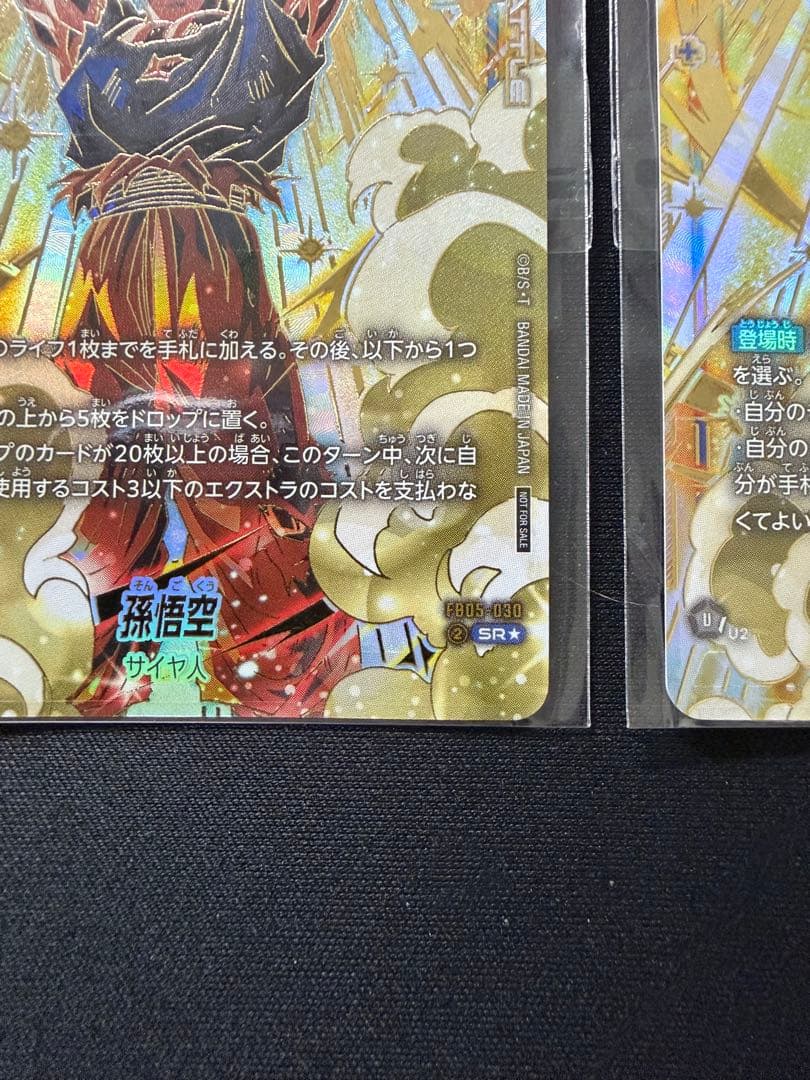 アルティメットバトル優勝賞品　未開封　孫悟空　FB05-030
