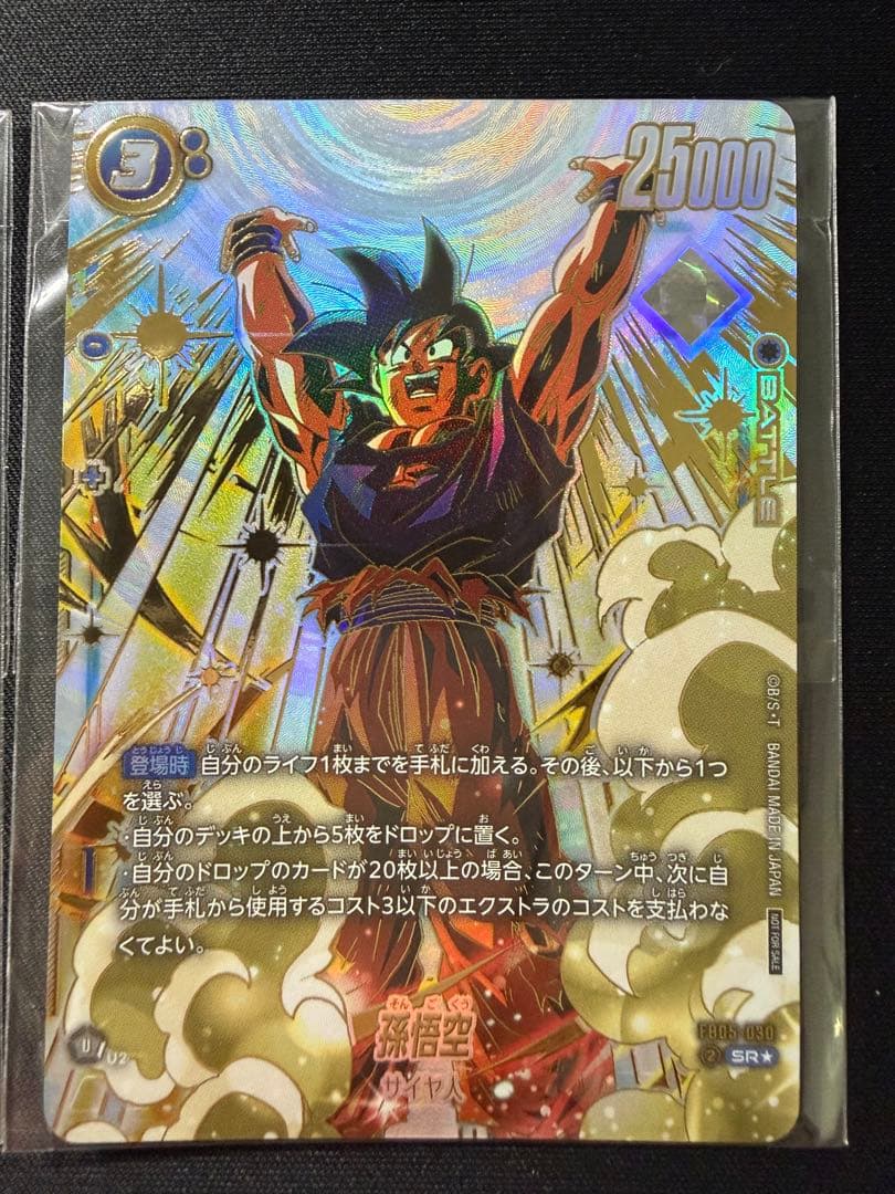 アルティメットバトル優勝賞品　未開封　孫悟空　FB05-030