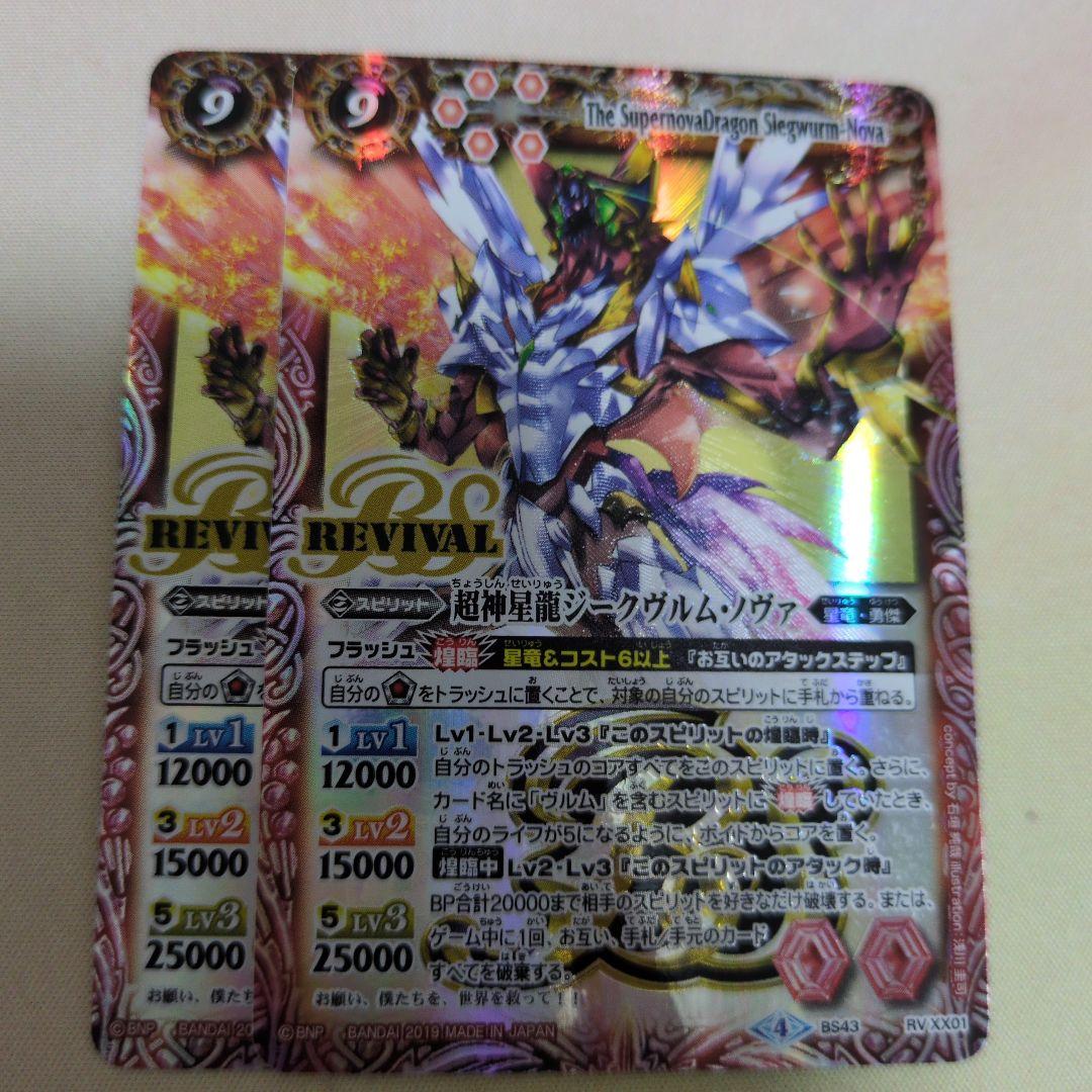 バトルスピリッツジークヴルムノヴァ リバイバルBSロゴPSA10