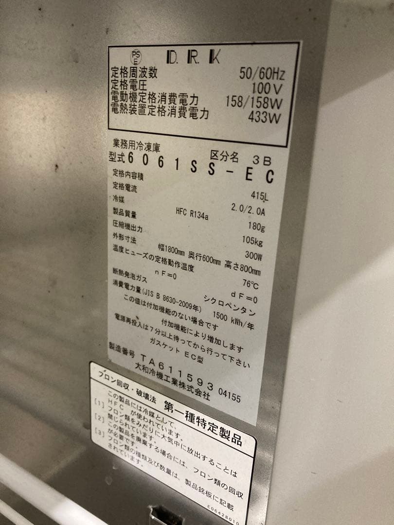 送料込1月末まで　ダイワ冷機　コールドテーブル　6061SS-EC 業務用冷凍庫