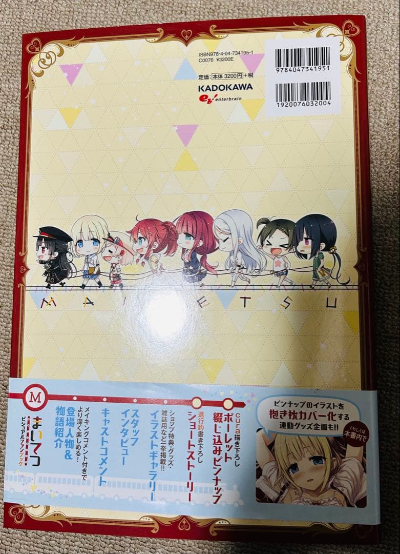 まいてつ ビジュアルファンブック 帯付 まいてつ ビジュアルファン