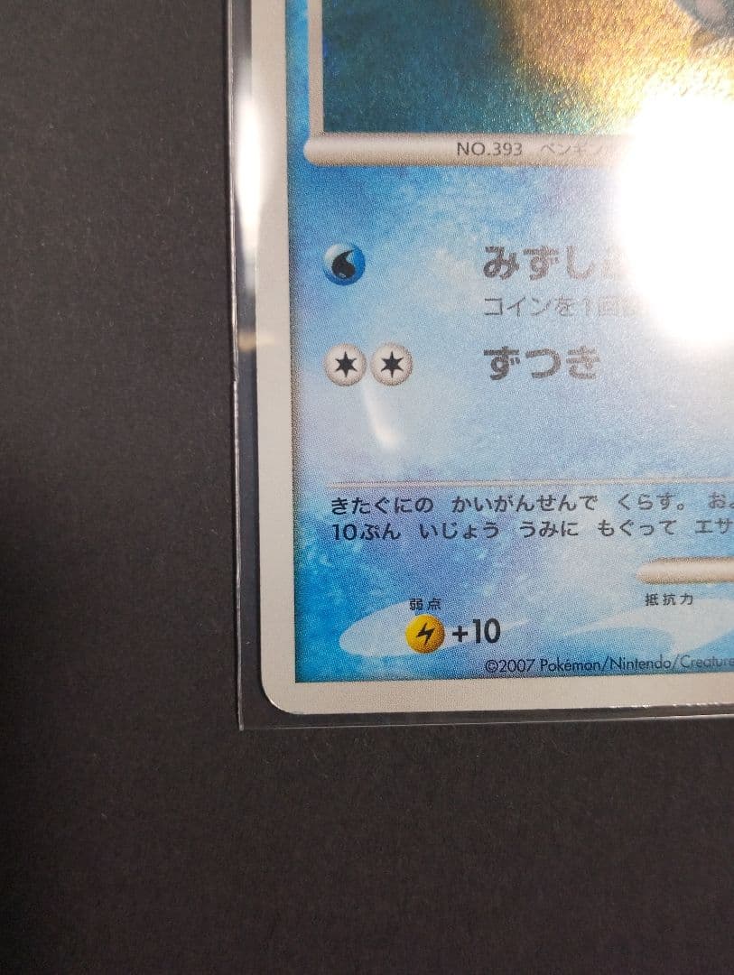 ポケモンカード ポッチャマ LV.10プロモ 074/DP-P 渦巻きあり　希少